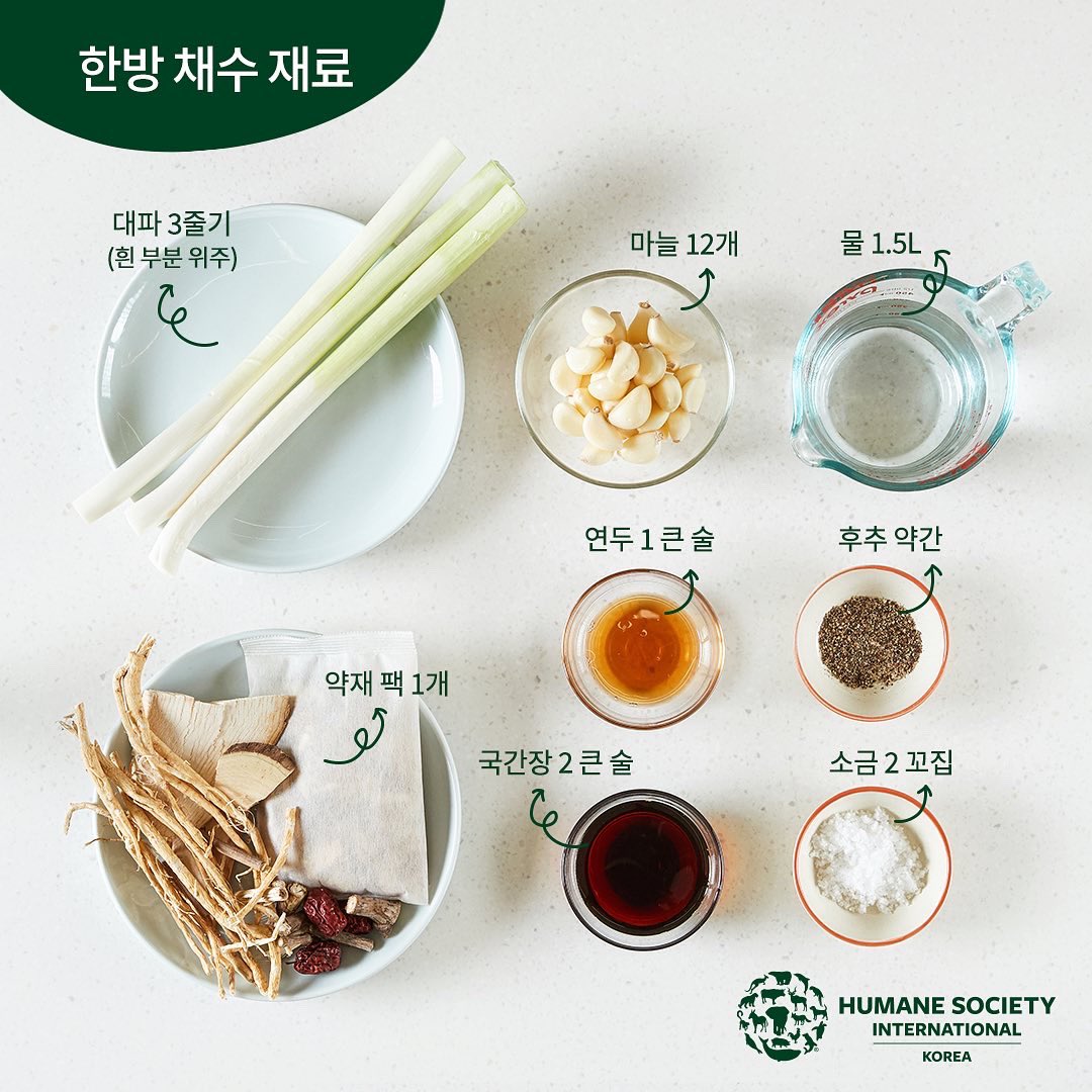 HaruVegan's tweet image. 오늘은말복입니다.대부분의사람들은개고기를섭취하지않지만,여전히복날엔개고기소비가남아있다는것을아시나요?
동물보호단체HSI는우리의건강은물론,지구와동물까지챙기며기존보양식을대신할채식요리를소개하는’복날을위한나만의착한레시피’캠페인을진행하고있어요.그리고저는말복의레시피로함께했어요!