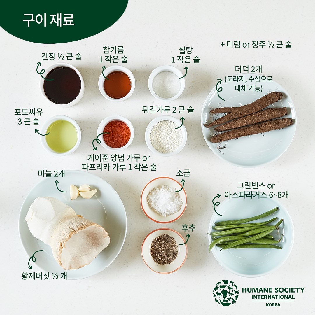 HaruVegan's tweet image. 오늘은말복입니다.대부분의사람들은개고기를섭취하지않지만,여전히복날엔개고기소비가남아있다는것을아시나요?
동물보호단체HSI는우리의건강은물론,지구와동물까지챙기며기존보양식을대신할채식요리를소개하는’복날을위한나만의착한레시피’캠페인을진행하고있어요.그리고저는말복의레시피로함께했어요!