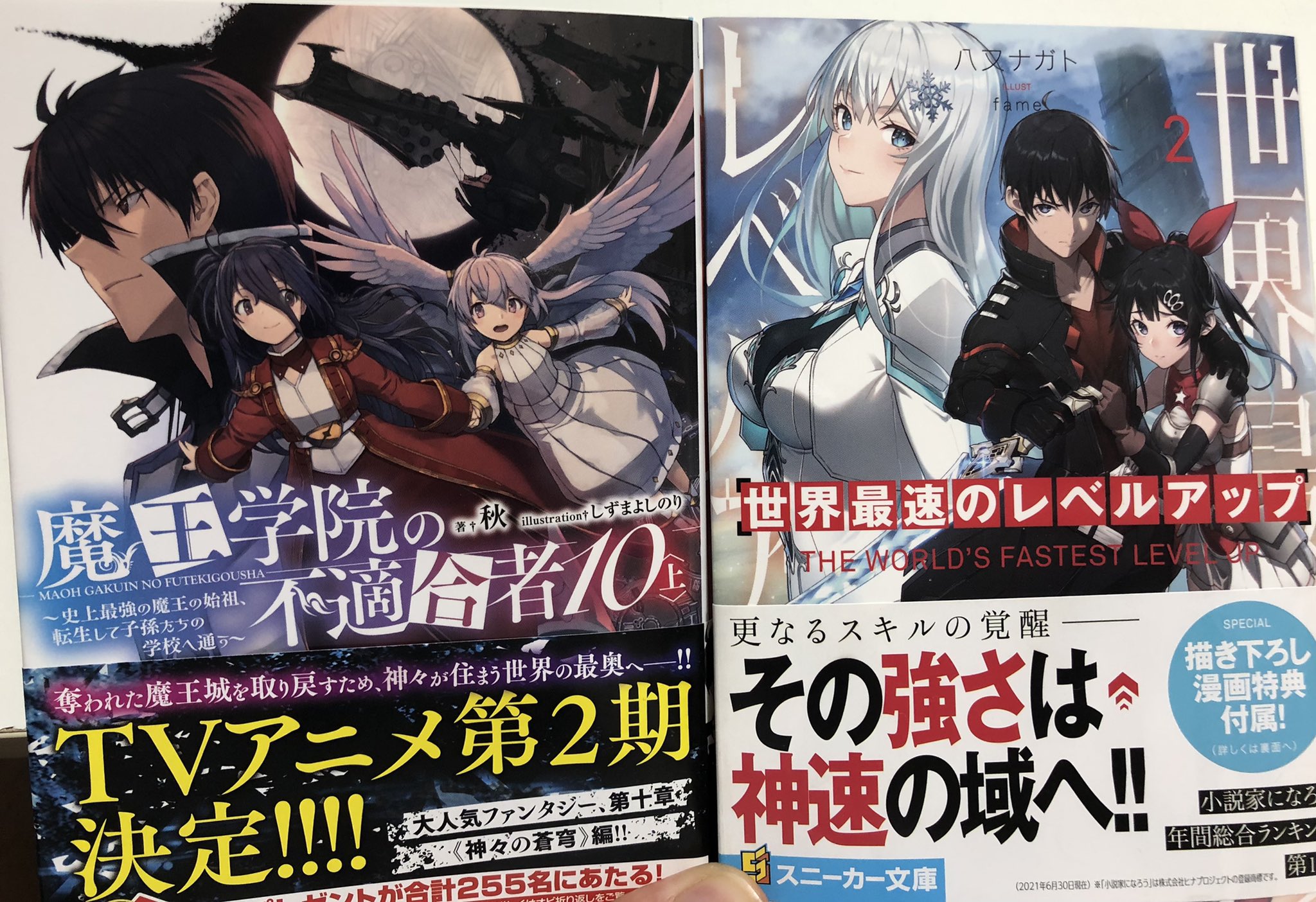 麗斗 後半ガチャも引くぞー 世界最速のレベルアップ2巻と魔王学院の不適合者10巻 上 読み終わった どっちもめっちゃ面白かった 魔王学院は下巻が早く読みたい 10月発売みたいだから楽しみに待ってます レベルアップはもうほんとステータス画面