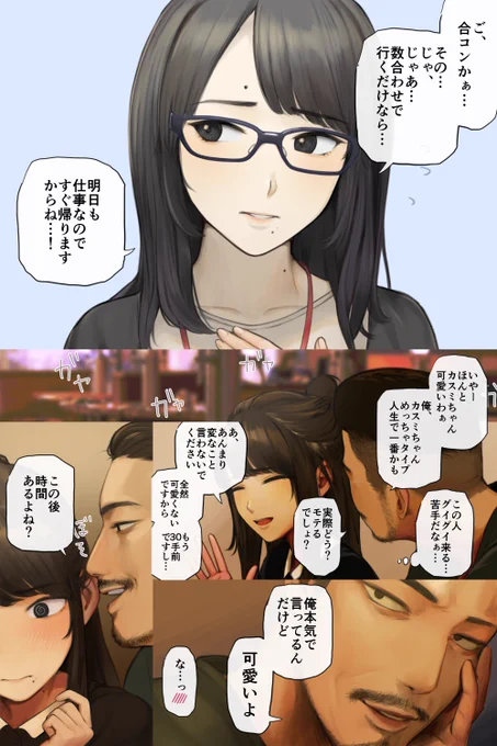 いつか運命の人が現れるといまだに信じている地味で奥手で押しに弱く、男性経験も男性耐性もないアラサー女の選んだ運命の人 