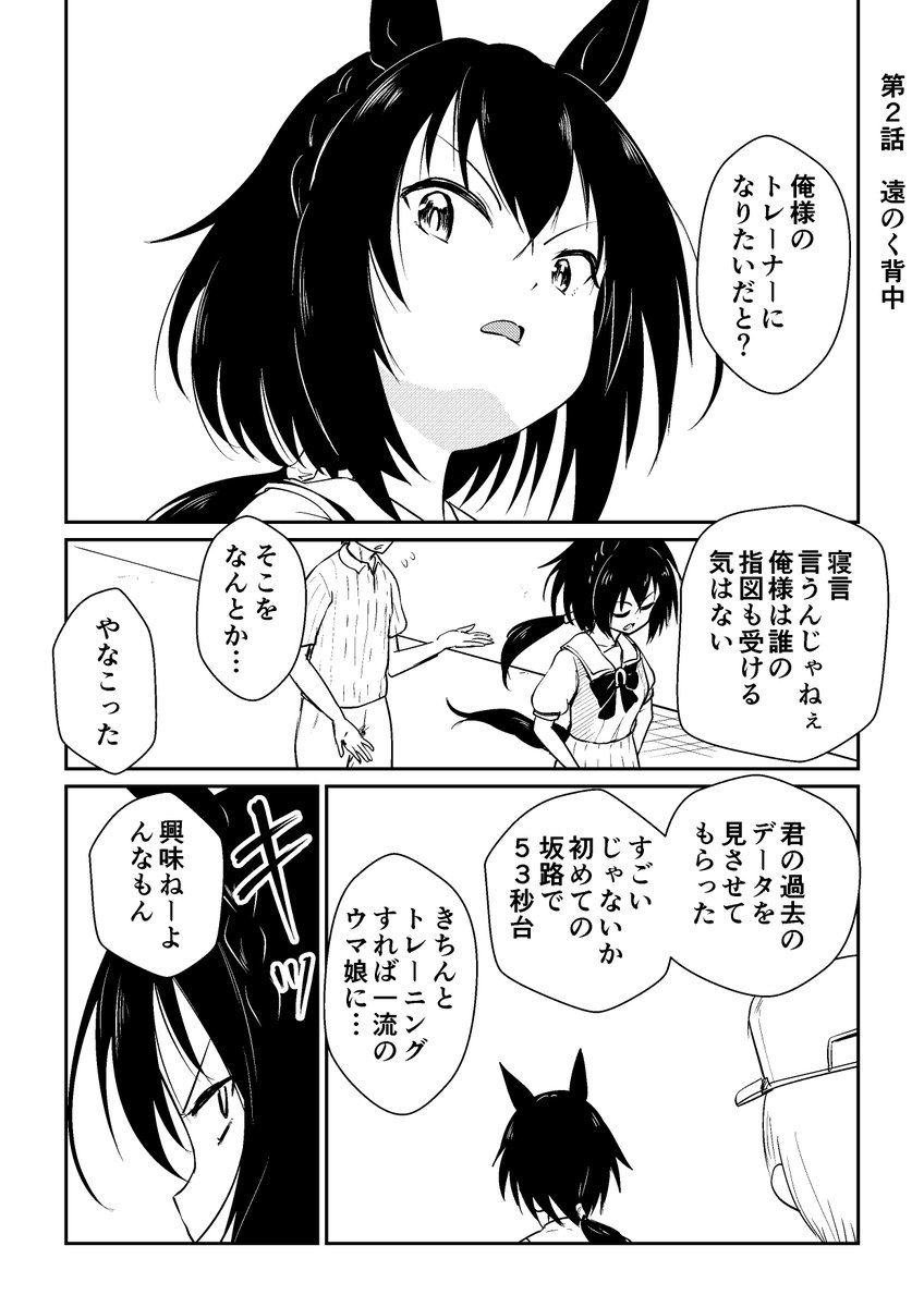 リョテイさん2話捏造
#ウマ娘 