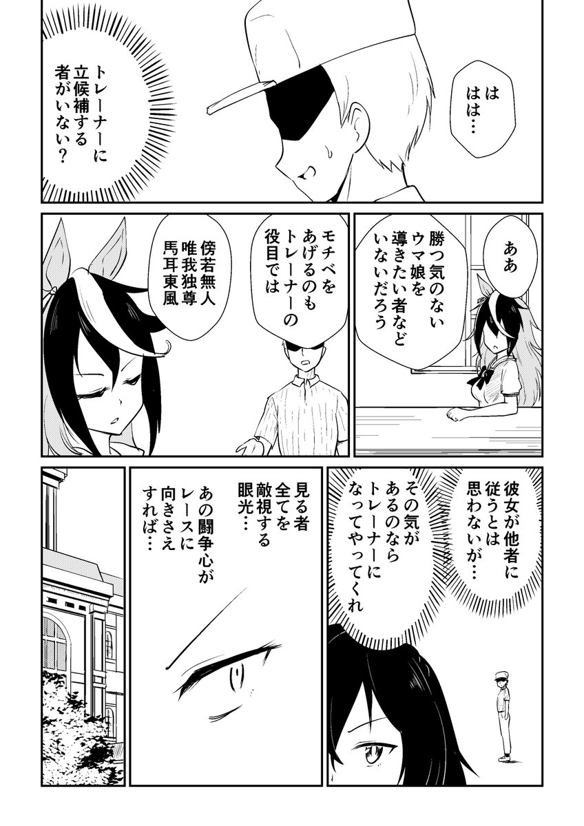 リョテイさん2話捏造
#ウマ娘 