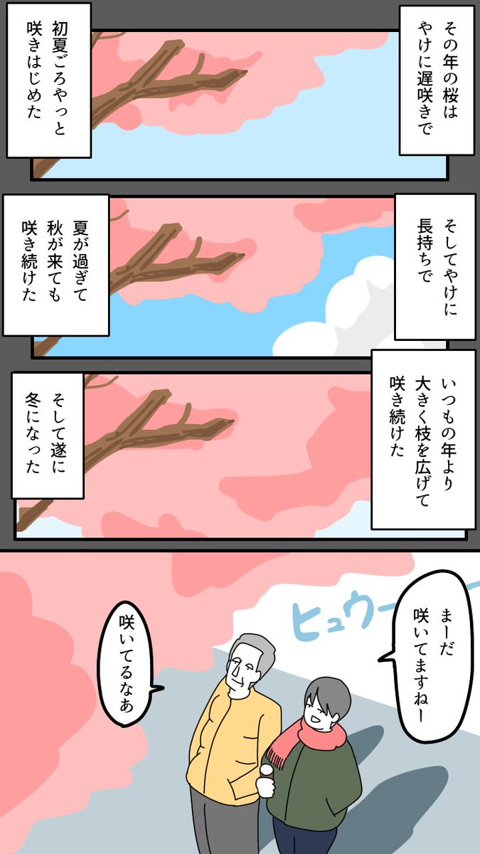 過去作漫画「年の瀬桜」(1/2) 