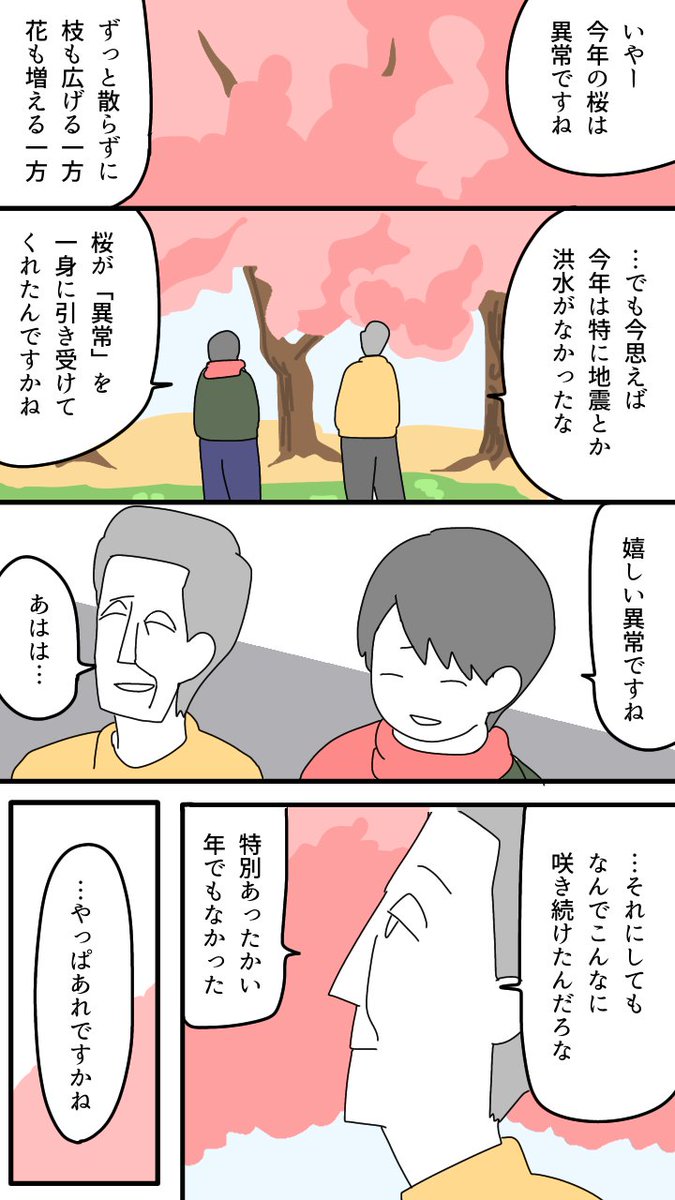 過去作漫画「年の瀬桜」(1/2) 