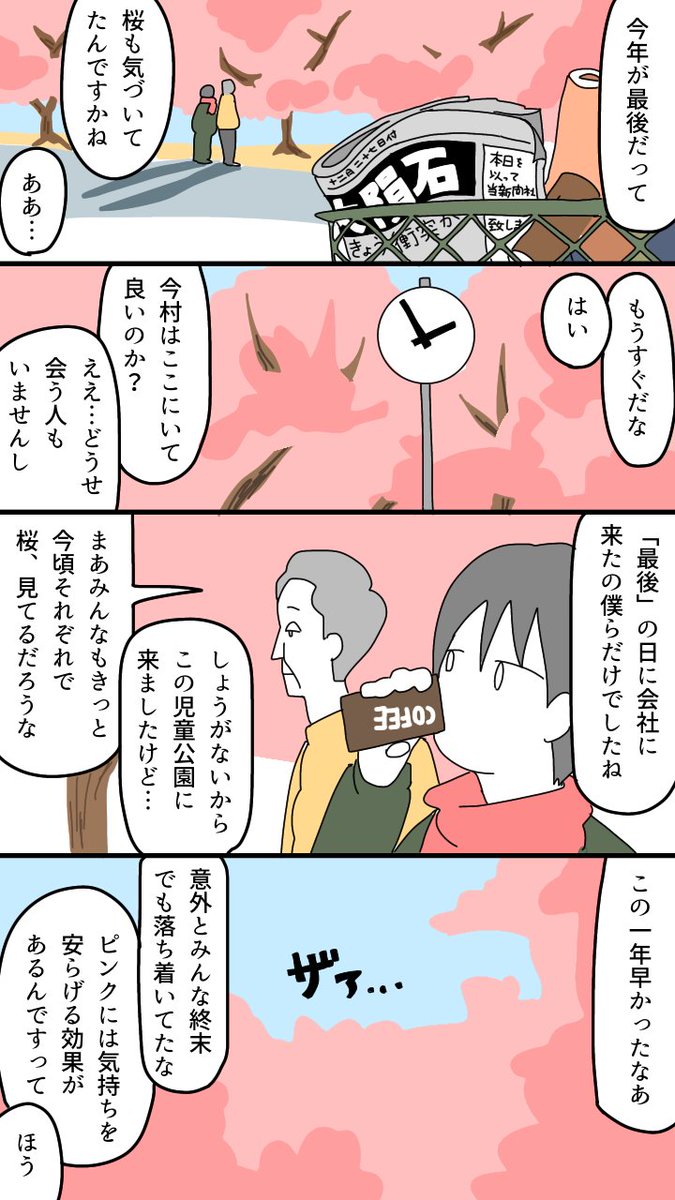 過去作漫画「年の瀬桜」(1/2) 