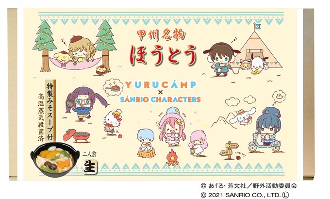 ほうとうのtwitterイラスト検索結果