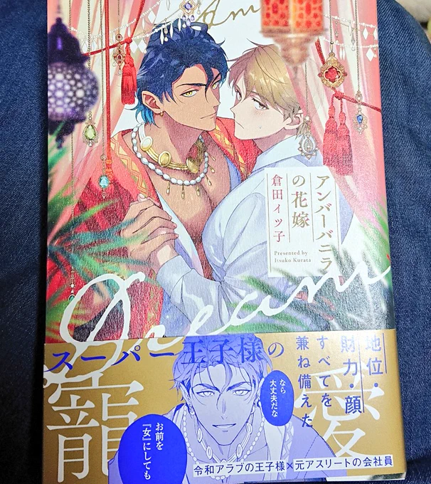 アンバーバニラの花嫁読んだんですけど、マジでマジでばーーーーり好みの褐色男子が攻でめちゃくちゃに最高だった、絵も話も好き   最高   助かってしまいました 