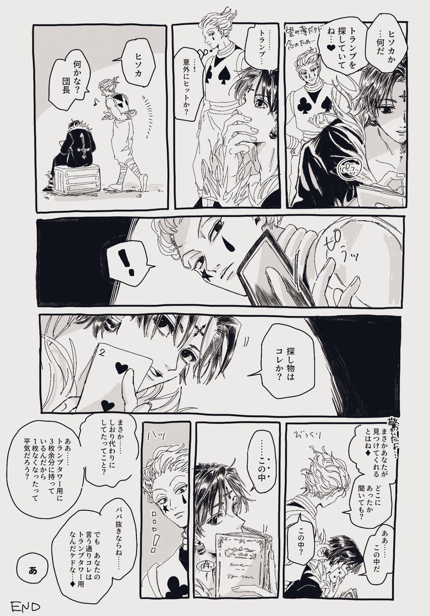 なくなった1枚のトランプを探すヒソカの話 