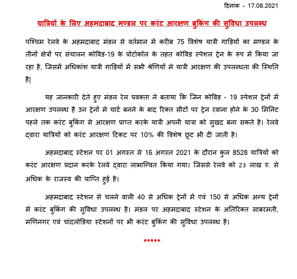 DRM Ahmedabad tweet media