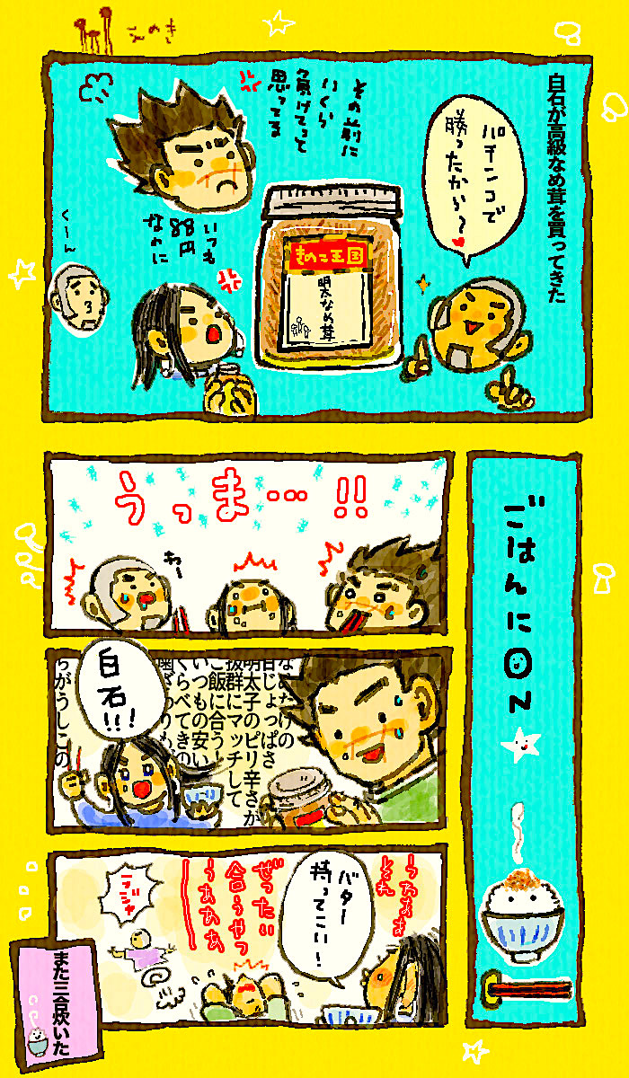 現パロゴトリめし
高いなめたけうまかったんだよ 