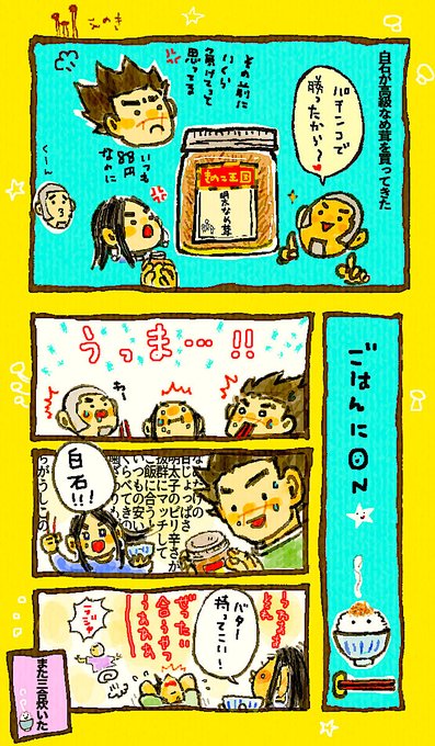 現パロゴトリめし
高いなめたけうまかったんだよ 