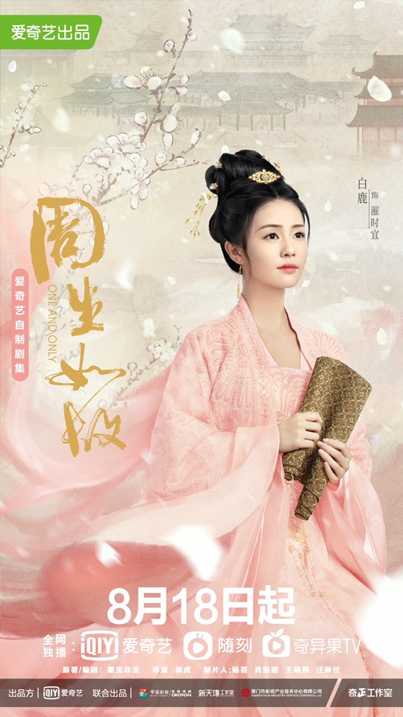 dramapotatoes's tweet photo. Historical romance #OneAndOnly releases new character posters starring Allen Ren Jialun and Bai Lu announcing premiere of August 18 on iQiYi 

#周生如故 https://t.co/h4ISGX8Fw8