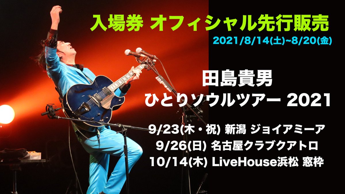 田島貴男 Original Love Tajima Takao Twitter 田島貴男 Original Love Tajima Takao Twitter