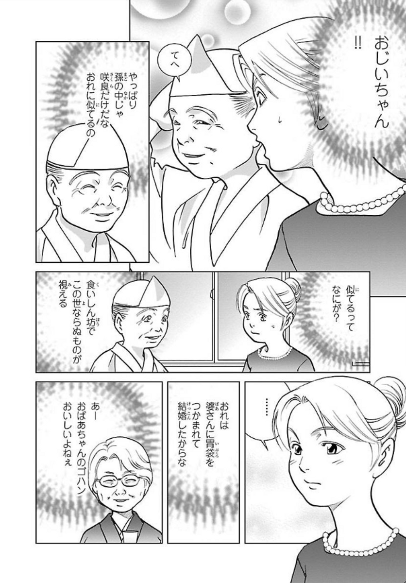 神々が集まる不思議な居酒屋「佐庭」と"視えちゃう"女の子「咲良」の美味しい物語 「お盆」

#漫画が読めるハッシュタグ #歳時記  (1/9) 