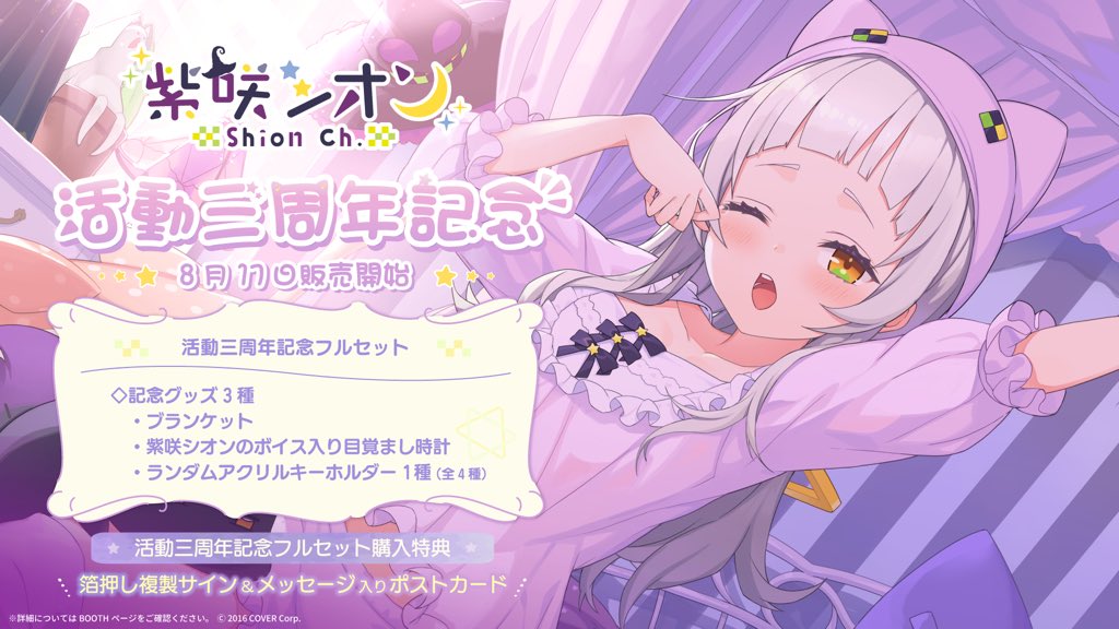 2個以上購入で送料無料 ホロライブ 紫咲シオン 直筆サイン、複製サイン