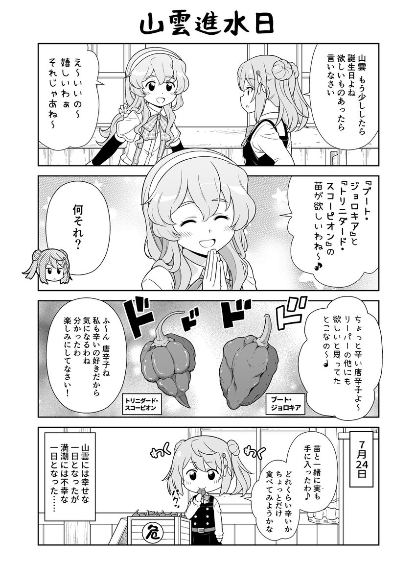 うちの野菜(?)漫画
唐辛子ってナス科の野菜?果実?分からない(;'Д`) 