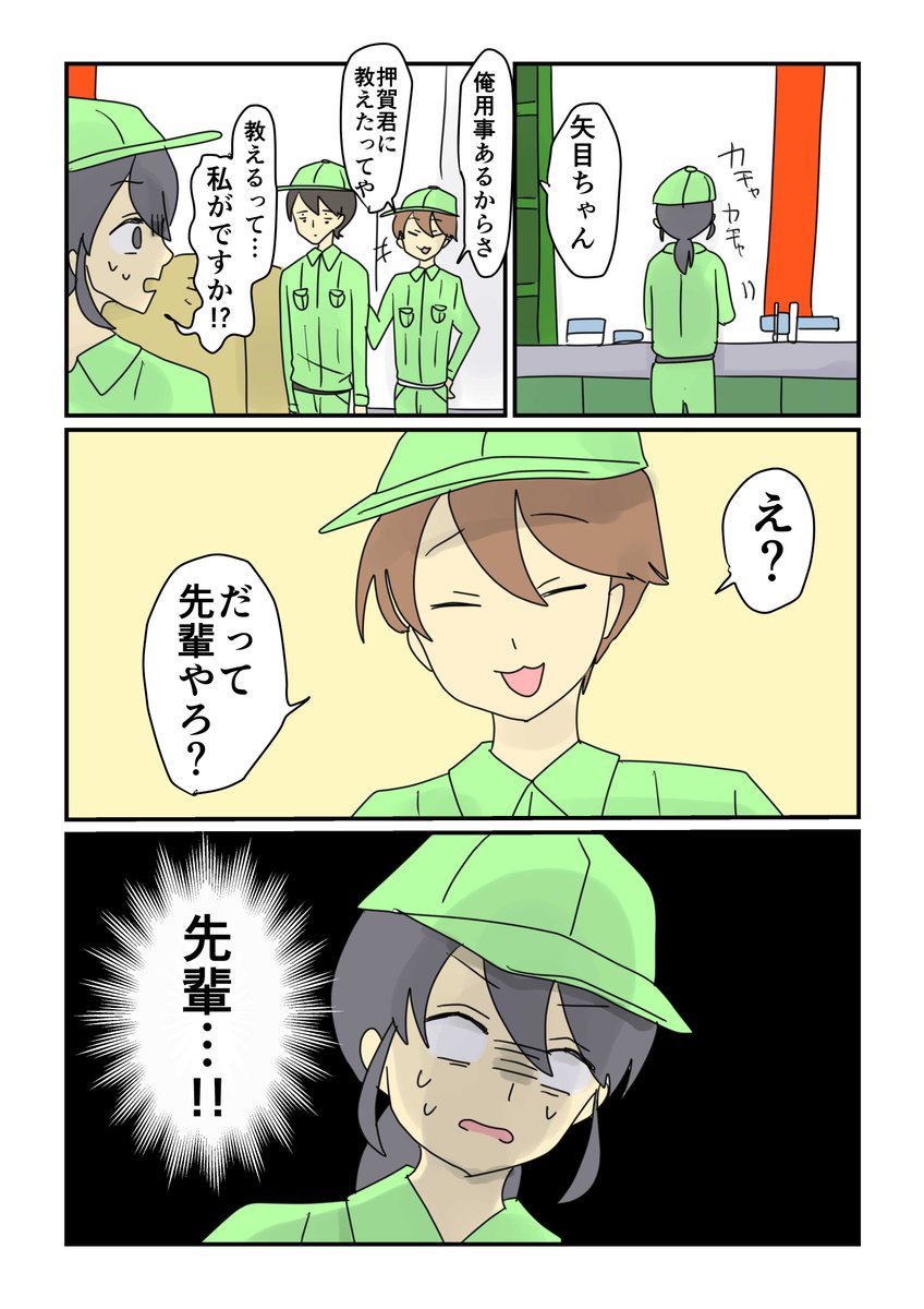 気が付けば先輩

10年後に会社やめる矢目さん70
#コルクラボマンガ専科 #漫画が読めるハッシュタグ #毎日1p 