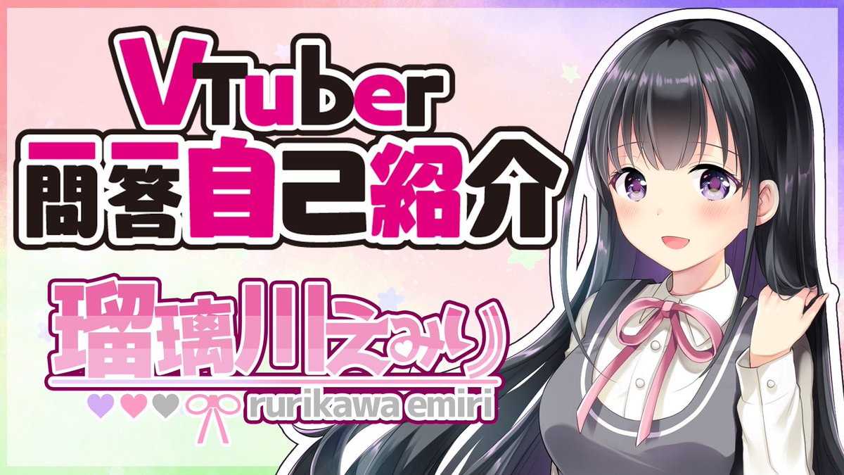 瑠璃川えみり💍🎀 on X