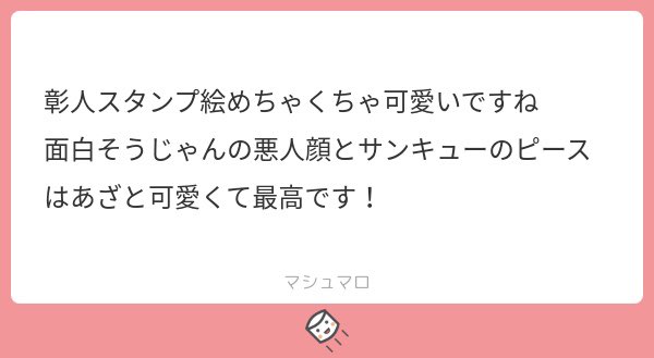 マシュマロありがとうございます✨
この絵の事ですね!全力で可愛いに振った絵だったのでそう言っていただけて嬉しいです😊(リプに続く 