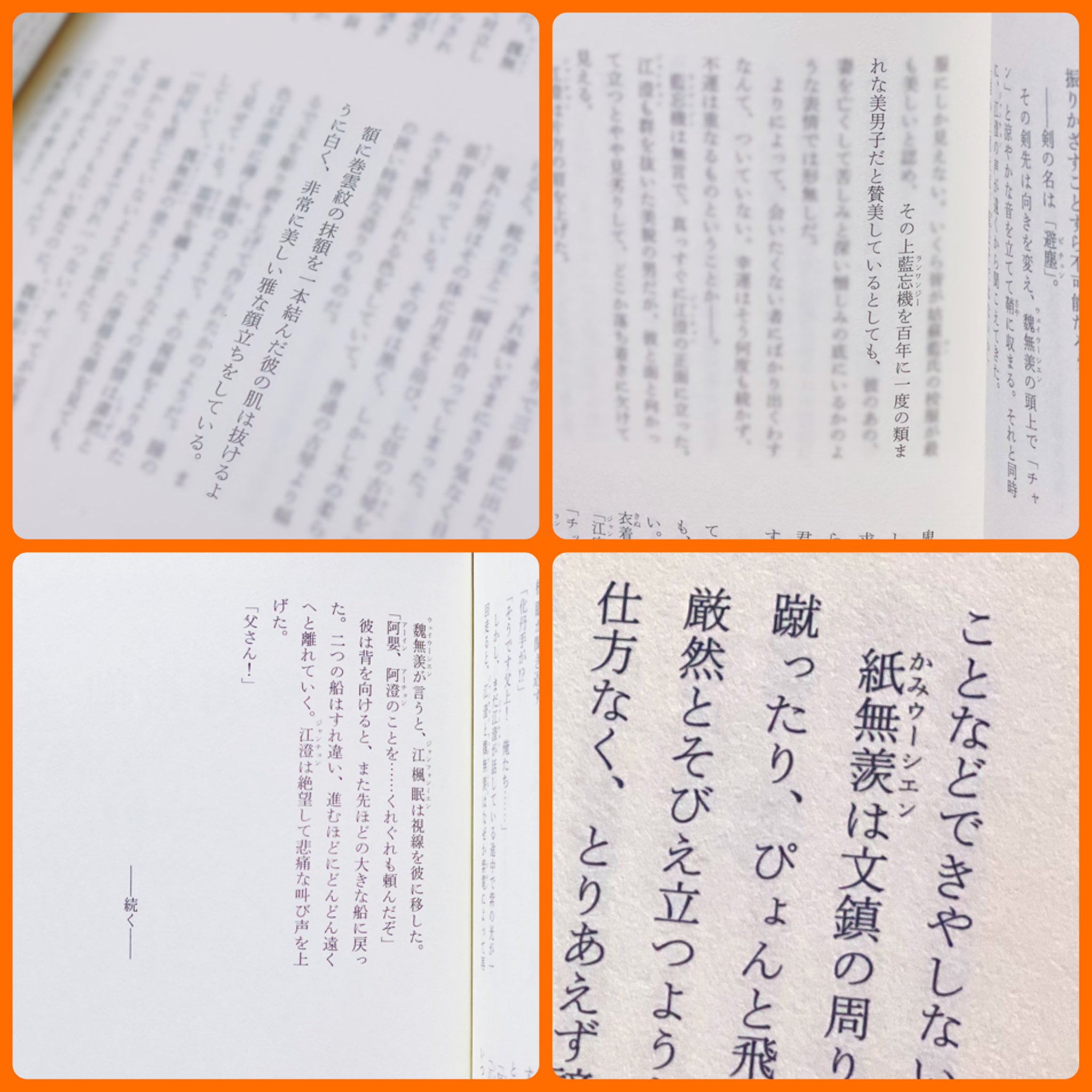 るいるいぼんばー こんなに調べながら読んだ本は初めてなくらい色んな言葉を知ったし 初めて知ったのにその情景が浮かんでくるとても綺麗な表現 力のこの本が本当に大好きです 宝物です 紙無羨という字面すら本当に悶える程可愛かった どうかこの物語