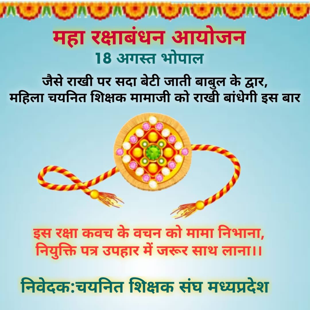 drbrajeshrajput's tweet photo. नियुक्ति पत्र का इंतज़ार कर रहे चयनित शिक्षकों का कल से भोपाल में बड़ा आंदोलन, महिला शिक्षक भोपाल आकर @ChouhanShivraj को राखी बांधेंगी @ABPNews #चयनित_शिक्षक #Bhopal https://t.co/Oo2Xxugj2J