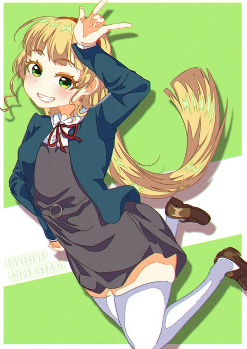 ラブライブ!スーパースター!!4話も最高最高最高～!!! #lovelive_superstar #Liella 