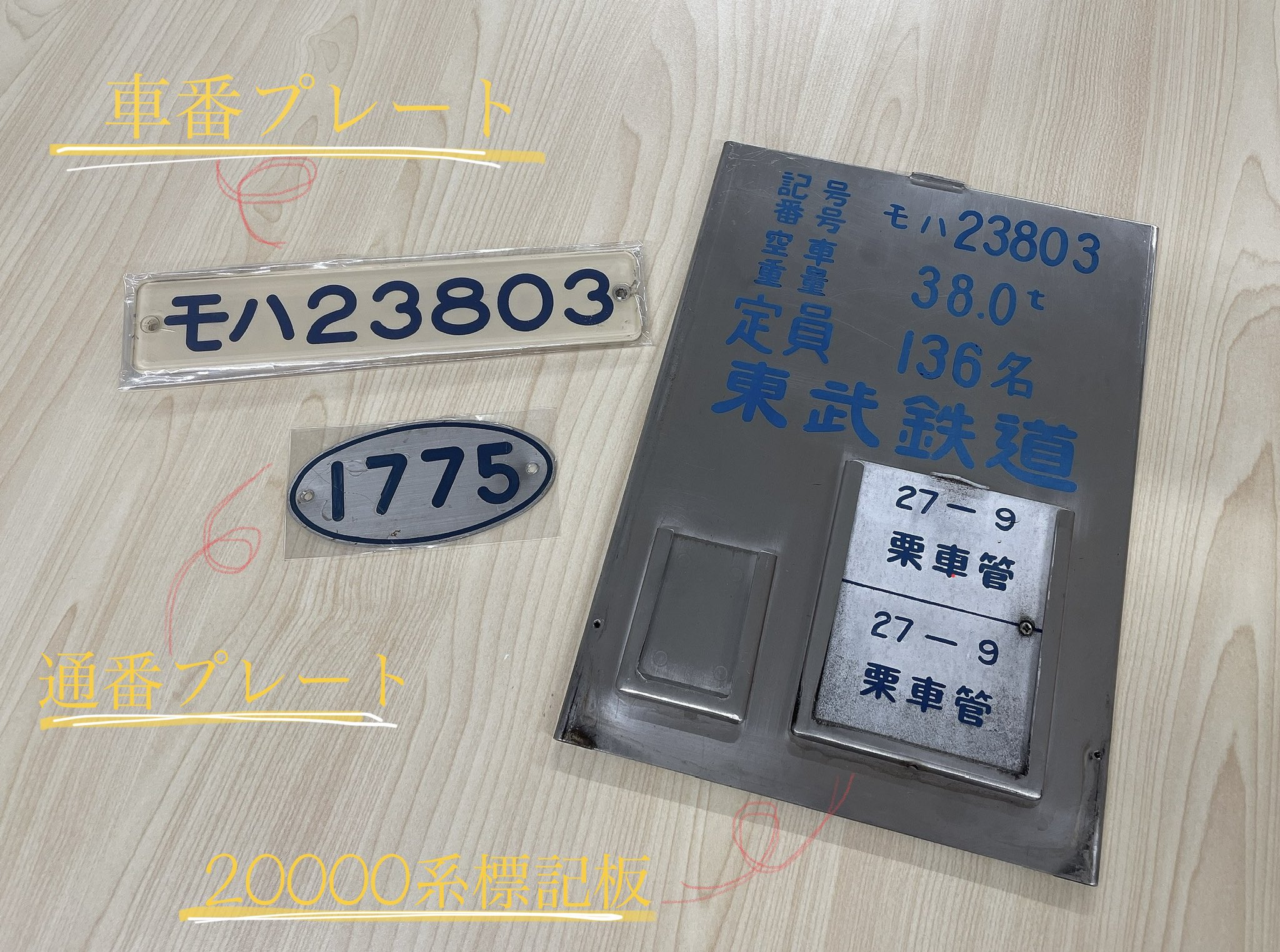鉄道部品 運用板 2枚セット