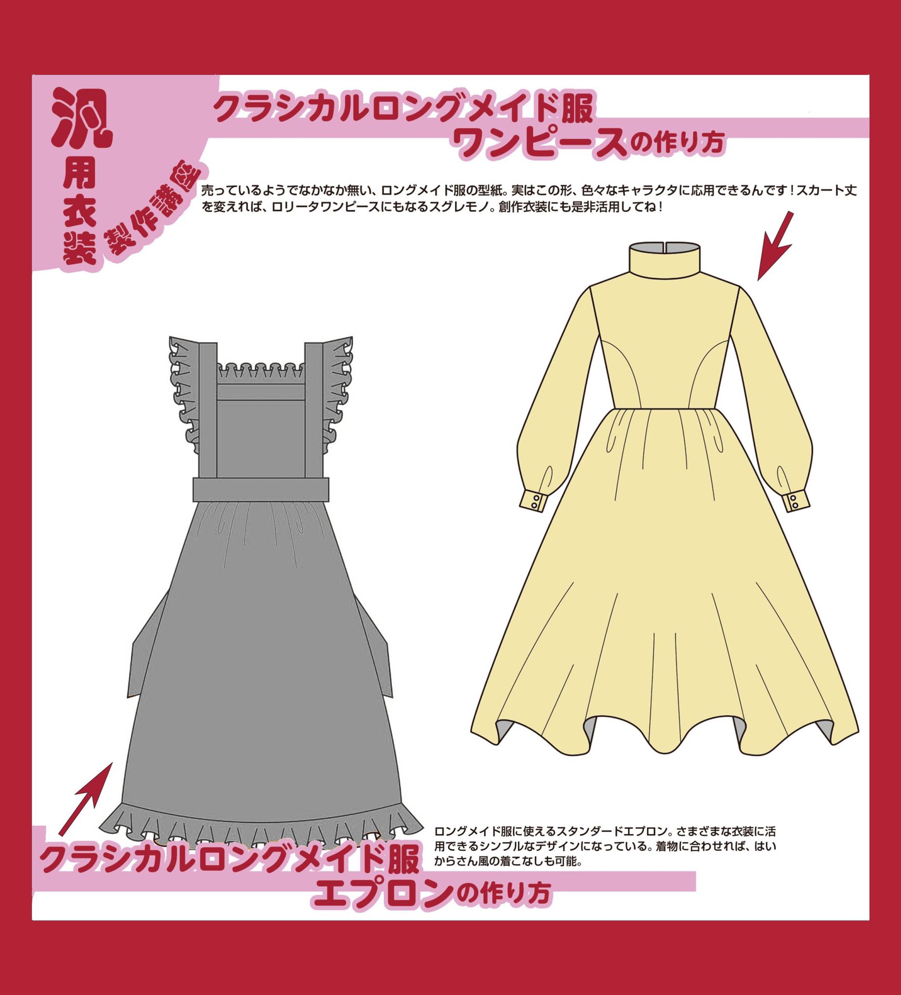 コスプレ雑誌cosplay Mode コスプレイモード 編集部 在 Twitter 上 お知らせ 8 3発売 Cosplaymode 9月号 今月号の 型紙 も盛り沢山 一つずつ説明していくよ その1 見習いシェフのコック服 コック帽 その2 ありそうで無い型紙 シンプル