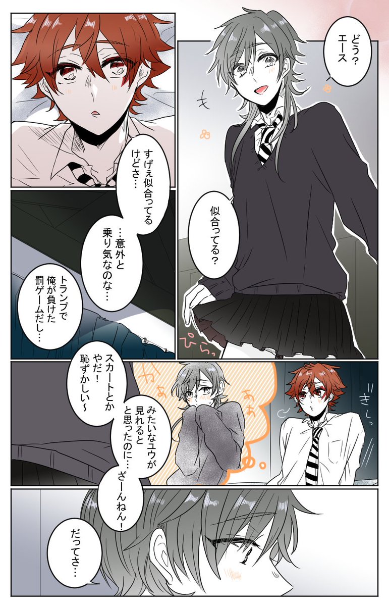 エー監 罰ゲーム エー監 こういうノリあるよね きっと Twstプラスb 月瀬の漫画 エー監 罰ゲーム エー監 こういうノリあるよね きっと Twstプラスb 月瀬の漫画