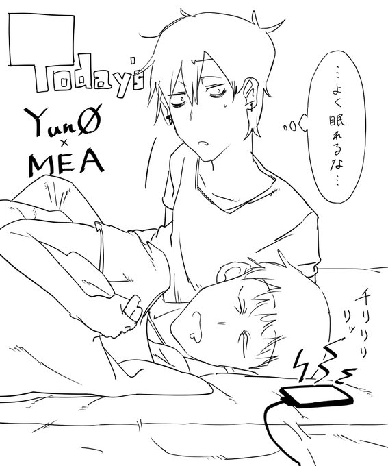 今日のゆのめあ 