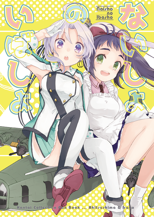 【Web再録】ないしょのいばしょ(7/7)
2017年5月発行。かなり穿ったキャラの組み合わせでしたが、話的には(ネタだしに数年悩んだのもあって)割と気に入っています。 