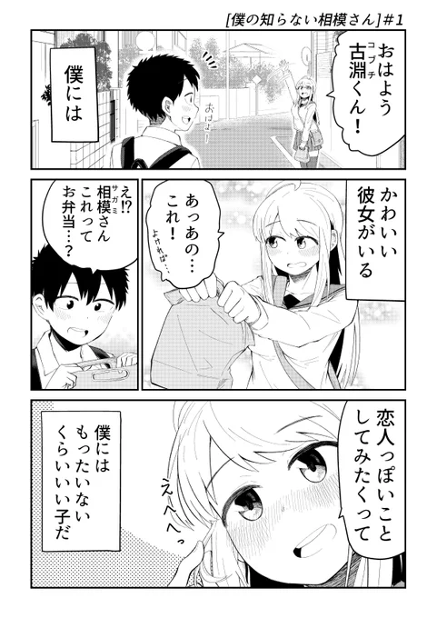 僕の知らない相模さん01 