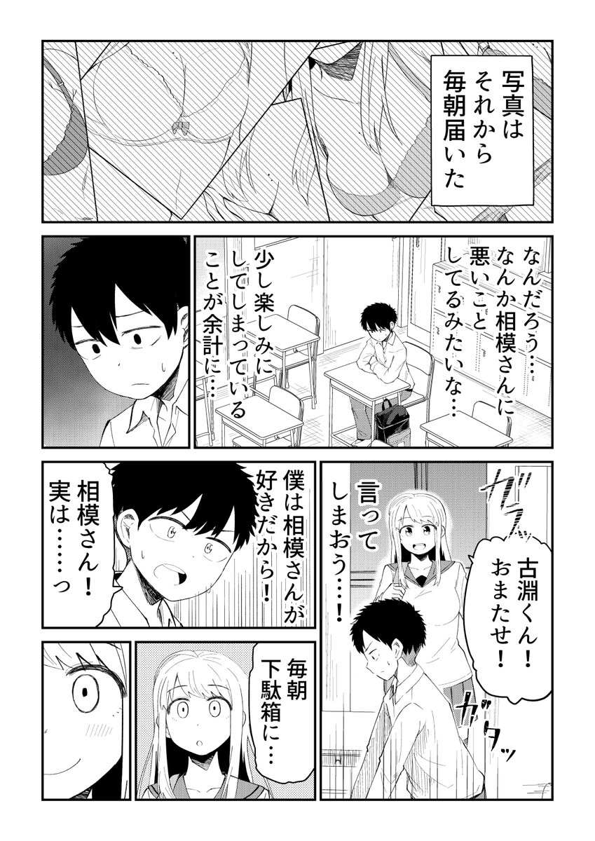 僕の知らない相模さん01 