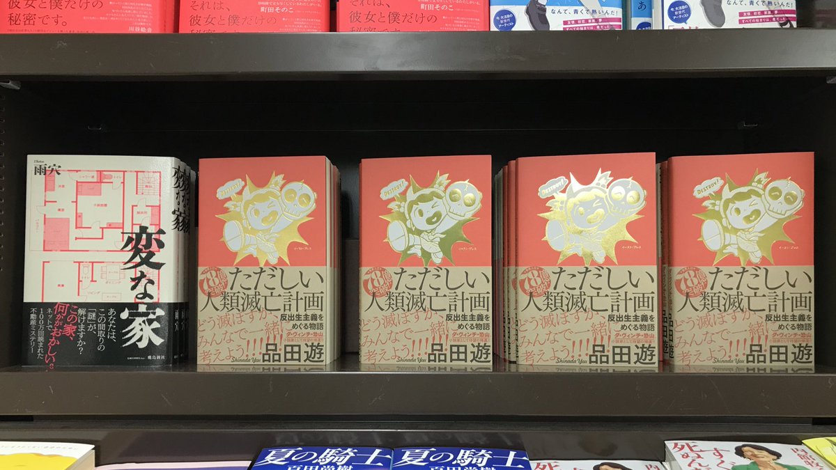 ただしい人類滅亡計画 Twitter Search