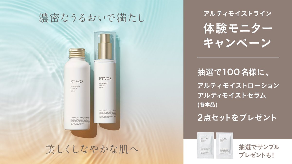 ETVOS アルティモイストライン 5点セット 【公式通販】 ETVOS アルティ 
