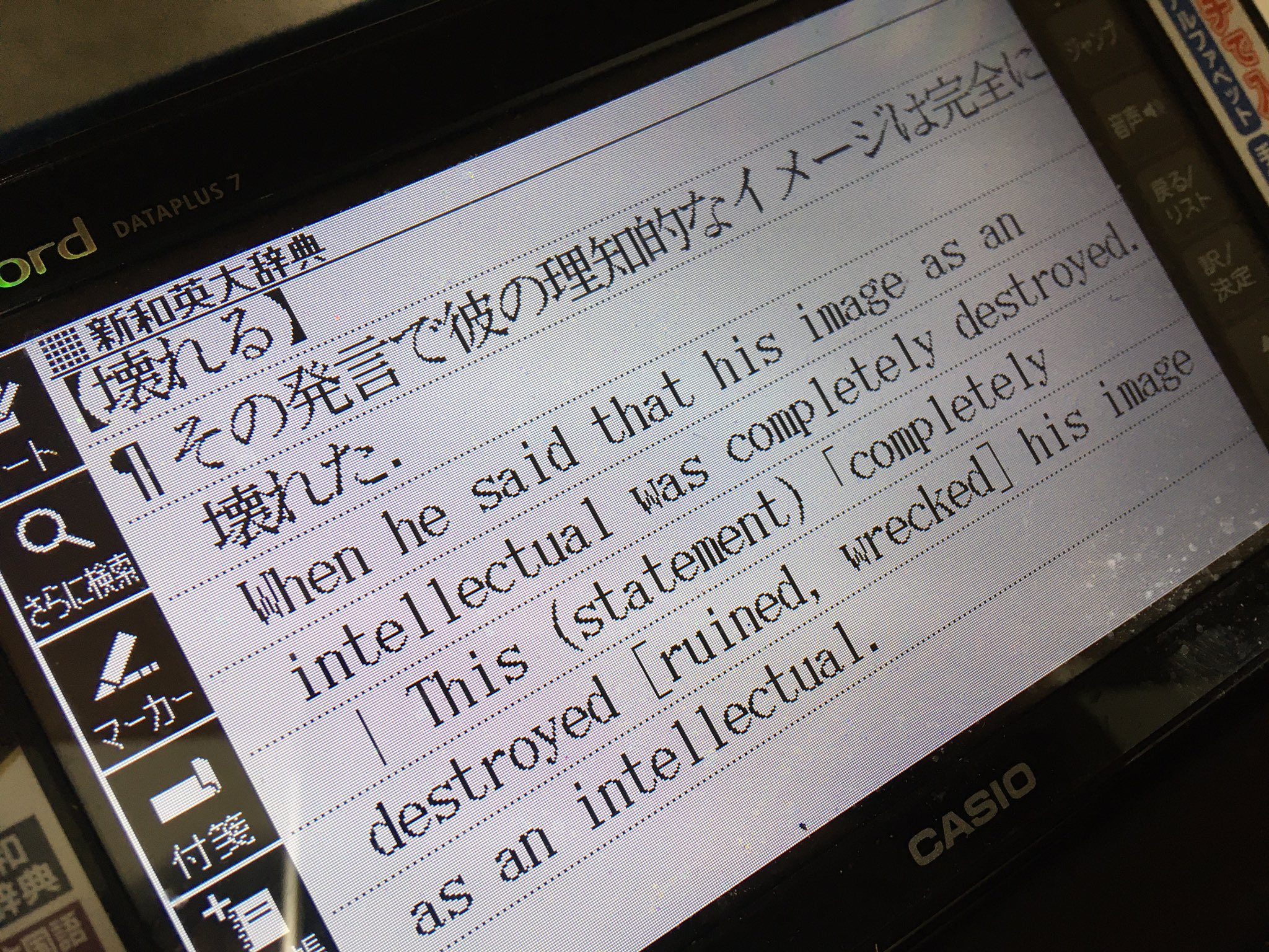 かとー 英語 例文 電子辞書 私の電子辞書には英語学習に関する本も収録されているのですが 今日こんな例文を見かけました あまりの強烈な内容とカタカナで書かれた読み仮名の面喰らってしまったのですが この本はカタコトでも悪口を言いたい人向け