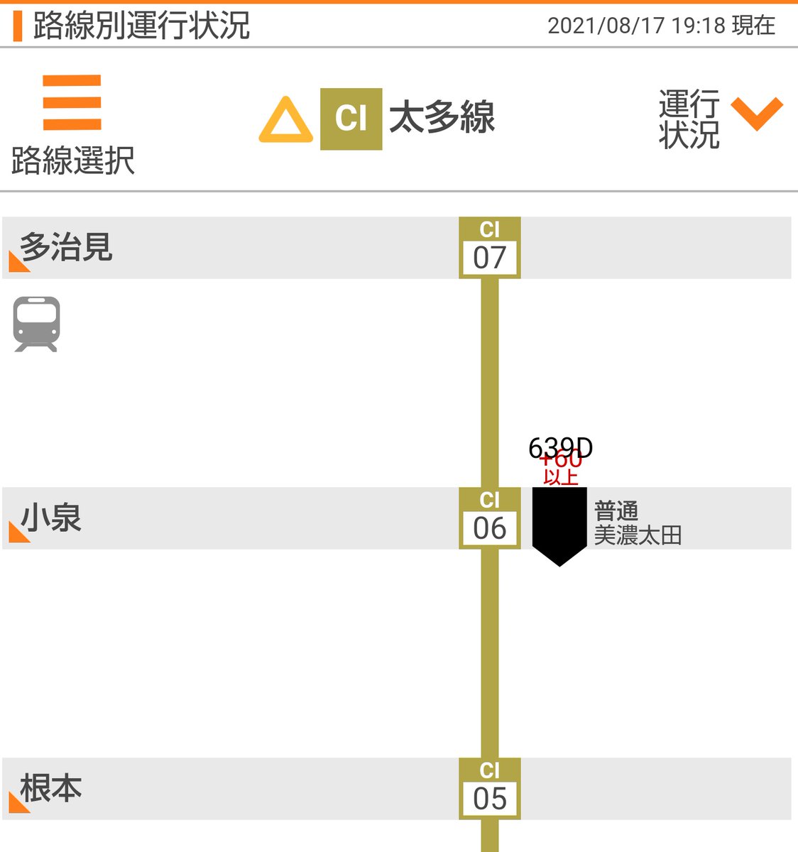 太多線 運行状況 今日現在 リアルタイム最新情報 ナウティス