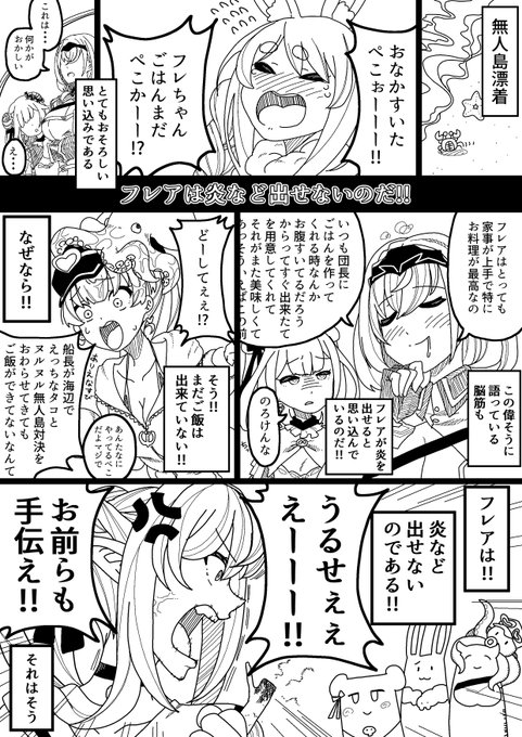 #ぺこらーと
#マリンのお宝
#ノエラート 
#しらぬえ
#絵クロマンサー 