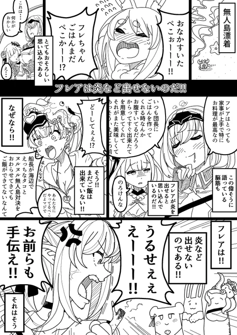 #ぺこらーと
#マリンのお宝
#ノエラート 
#しらぬえ
#絵クロマンサー 