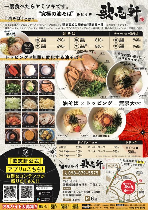 油そば専門店 歌志軒 浦添店 の店舗情報と口コミ評判 ぐるまん