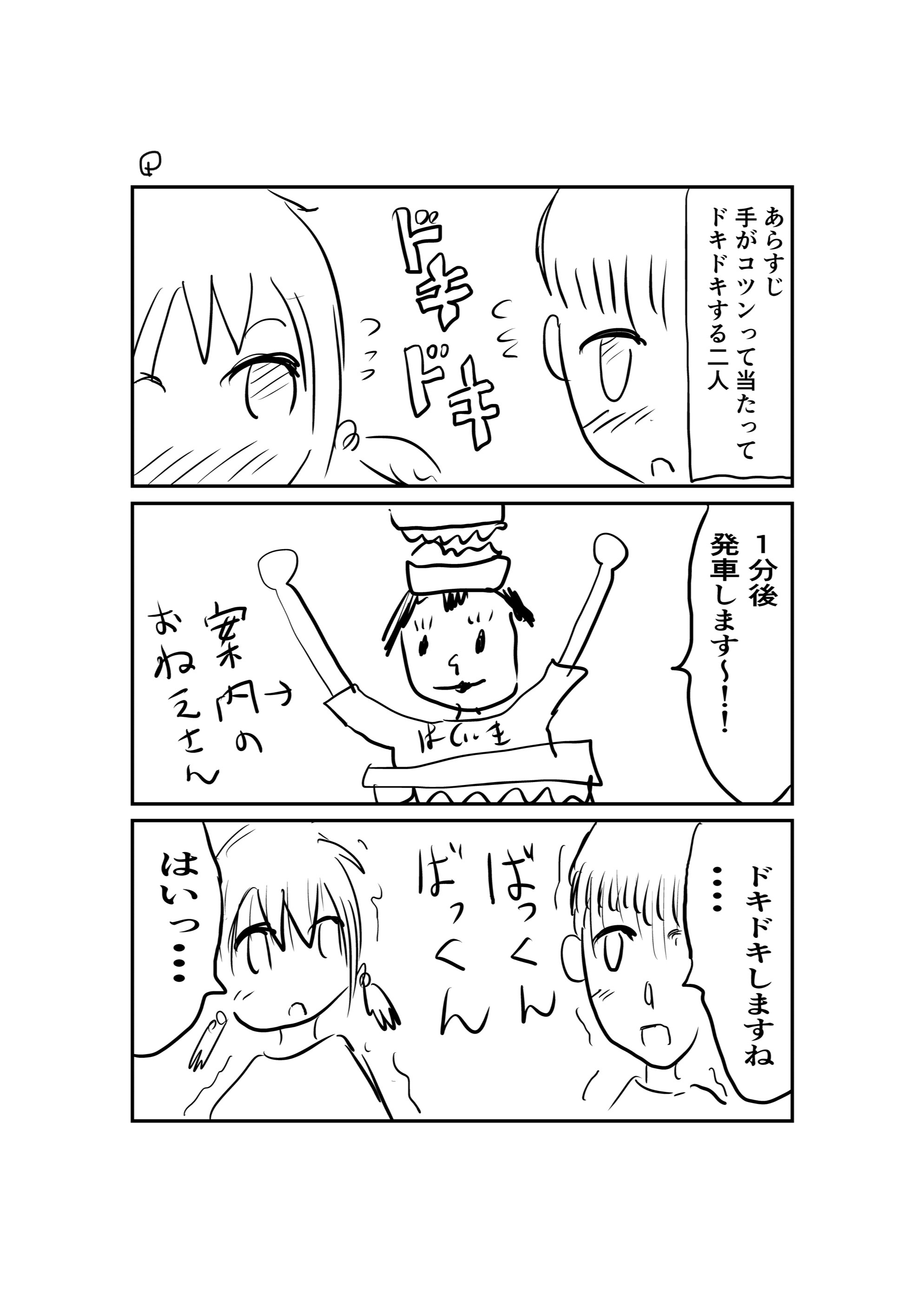バンド好き女子が美男子に声をかけたい漫画 Twitter