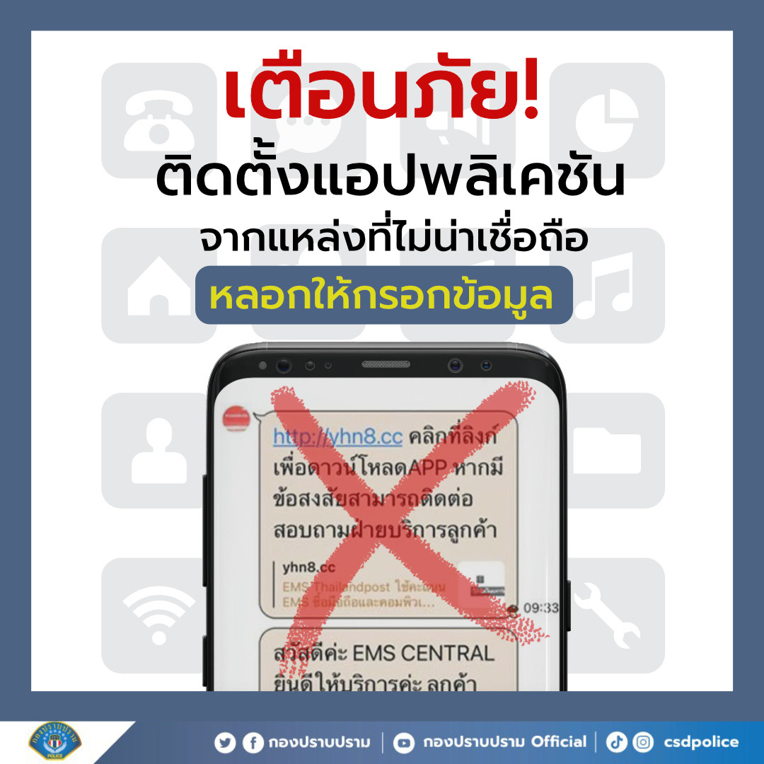 CIBThailand's tweet photo. เตือนภัย🚨ติดตั้งแอปพลิเคชันจากแหล่งที่มาที่ไม่น่าเชื่อถือ หลอกให้เรากรอกข้อมูลส่วนบุคคล

#ติดตั้งแอพพลิเคชั่น #มิจฉาชีพ #กองปราบ #กองปราบปราม #CSDPolice https://t.co/SQWhZ3Fhqd