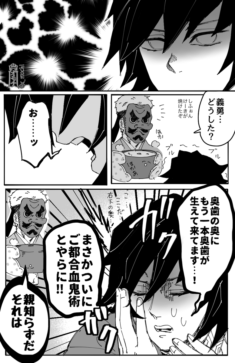 ゆるゆる世界観「親知らずと義勇さんがなんやかんやなる話」全6頁
2020年に描いた漫画のセルフリメイク
(1/2) 