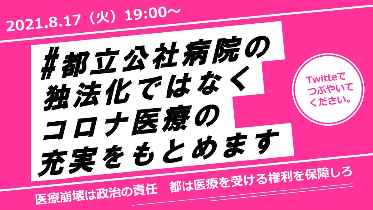 愛知県医労連 名古屋の市民病院も すべて直営から外されました 名古屋市役所の病院局もなくされました 名古屋市は市民の医療に 直接の責任を持ちません 都立公社病院の独法化は許せません 都立公社病院の独法化ではなくコロナ医療の充実をもとめ 愛知県医労連 名古屋の市民病院も すべて直営から外されました 名古屋市役所の病院局もなくされました 名古屋市は市民の医療に 直接の責任を持ちません 都立公社病院の独法化は許せません 都立公社病院の独法化ではなくコロナ医療の充実をもとめ