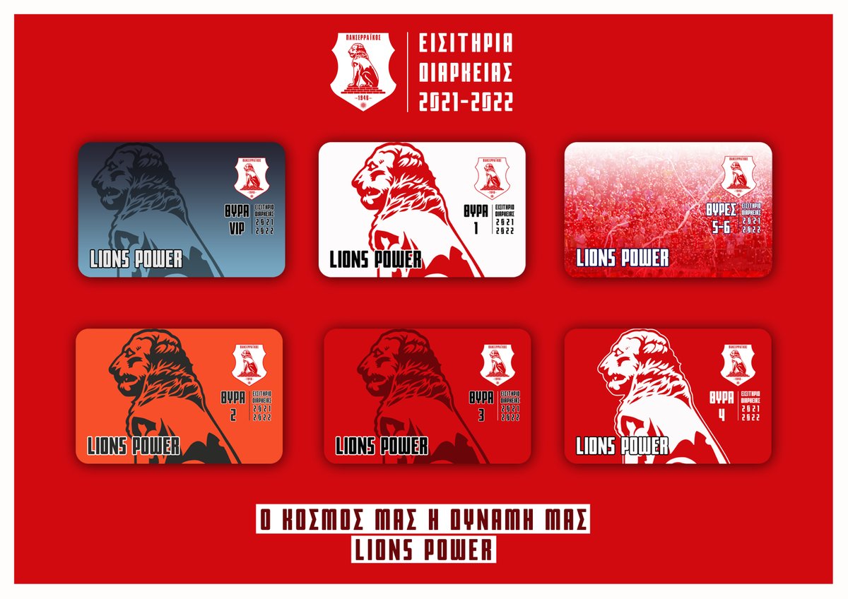 🦁Ο κόσμος μας είναι η «δύναμη του λιονταριού»!
👉Ξεκίνησε η διάθεση των Εισιτηρίων Διαρκείας 2021-22.
👇Ενημερωθείτε για την απόκτηση τους!
➡ bit.ly/3k0oDMb