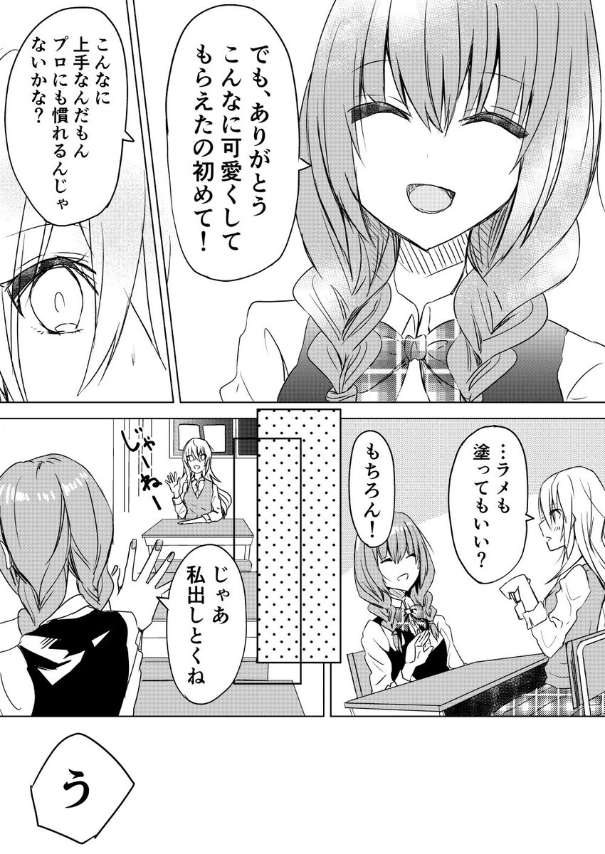 つづき(2/2)#創作百合 