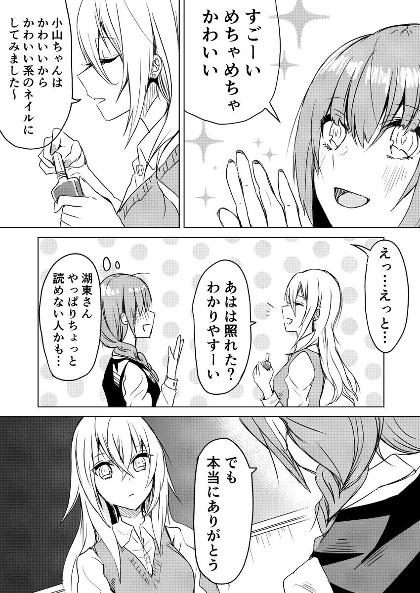 つづき(2/2)#創作百合 