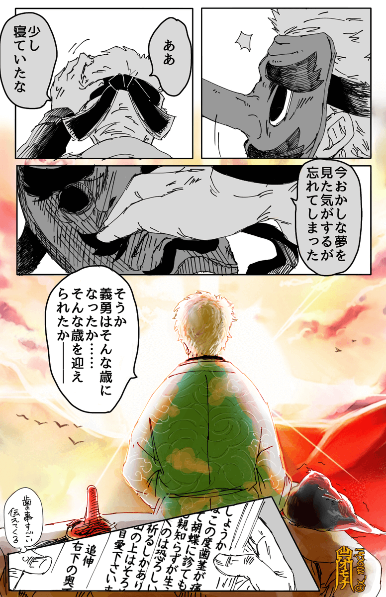 ゆるゆる世界観「親知らずと義勇さんがなんやかんやなる話」全6頁
(2/2) 