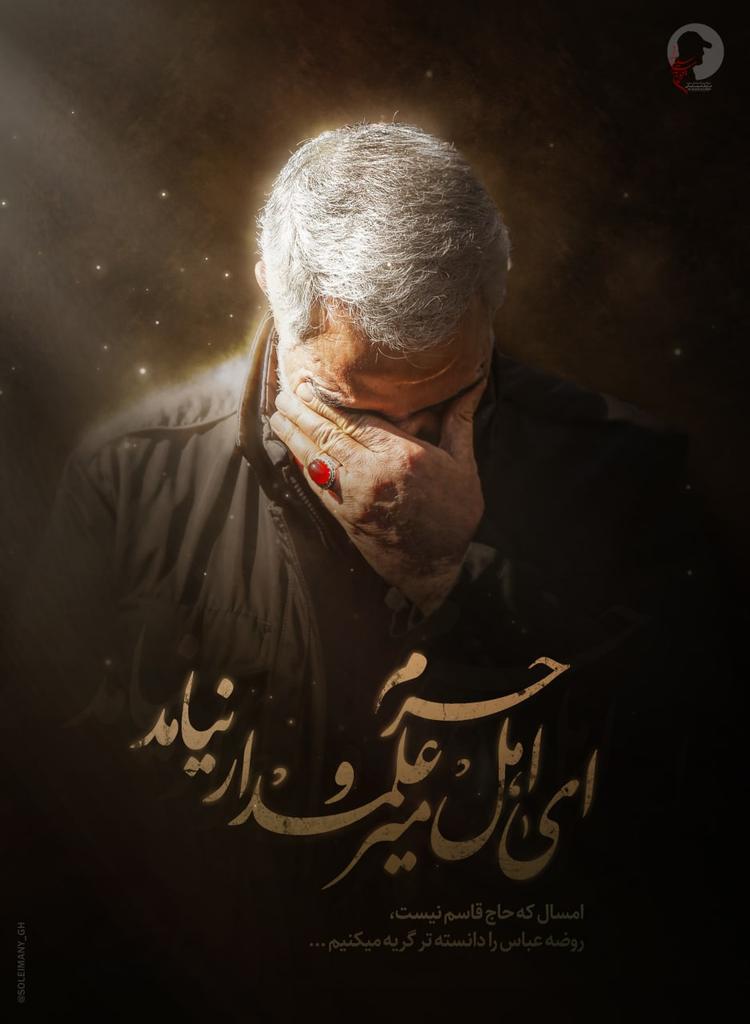 Aheidary1's tweet photo. ای اهل حرم میر و #علمدار نیامد.
#يا_حسين 
#يا_ابا_الفضل_العباس https://t.co/ARSWAC2Zt9