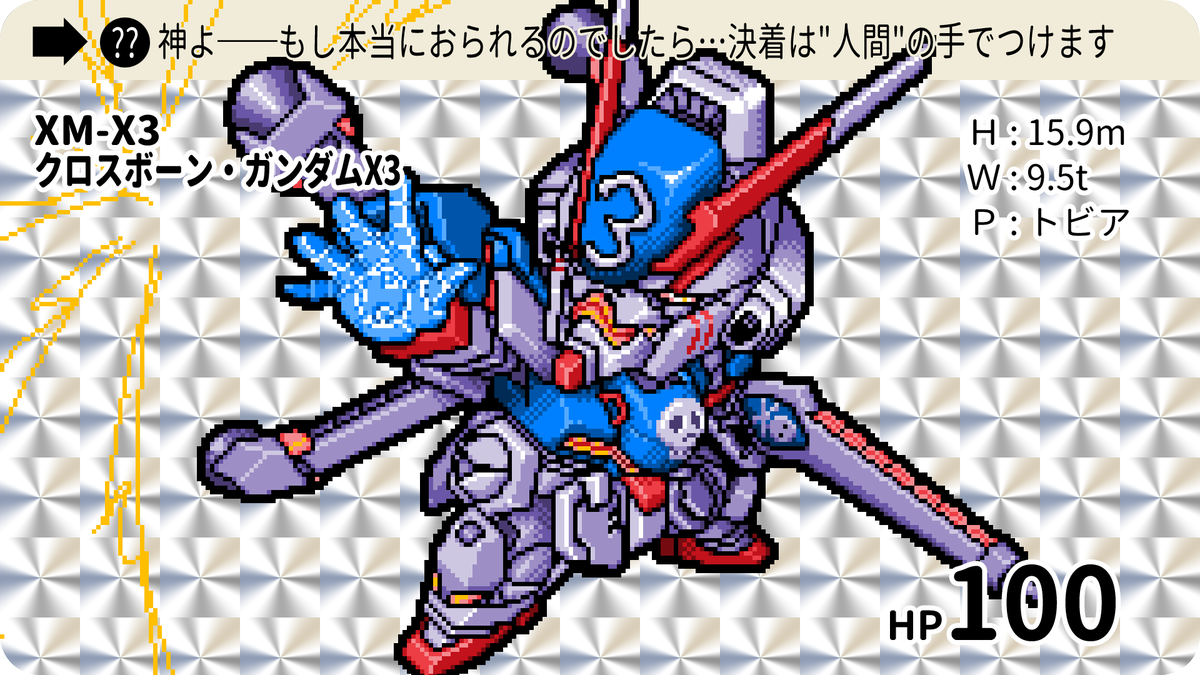 Twoucan クロスボーンガンダム の注目ツイート イラスト マンガ コスプレ モデル Twoucan クロスボーンガンダム の注目ツイート イラスト マンガ コスプレ モデル